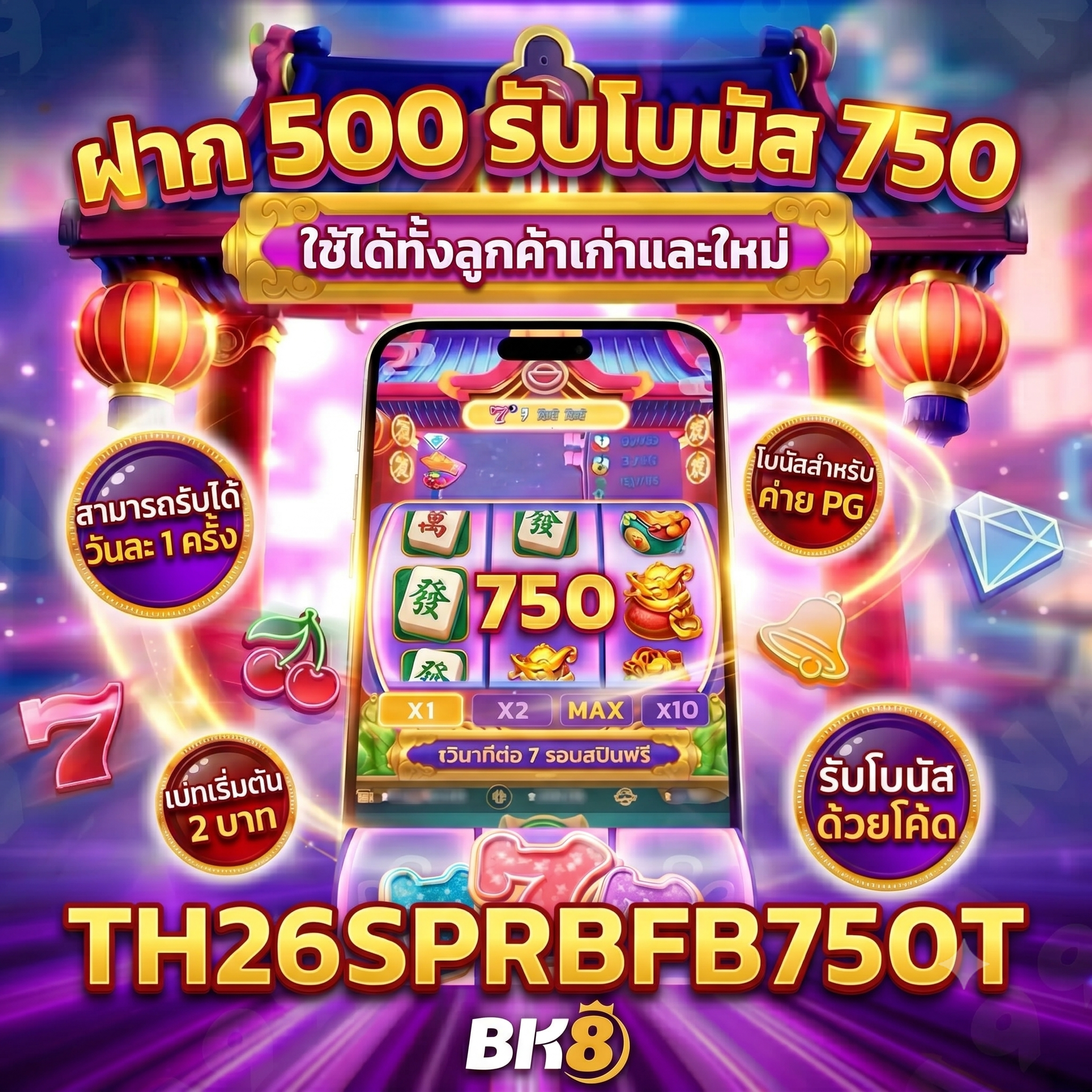 ฝาก 500 รับโบนัส 750