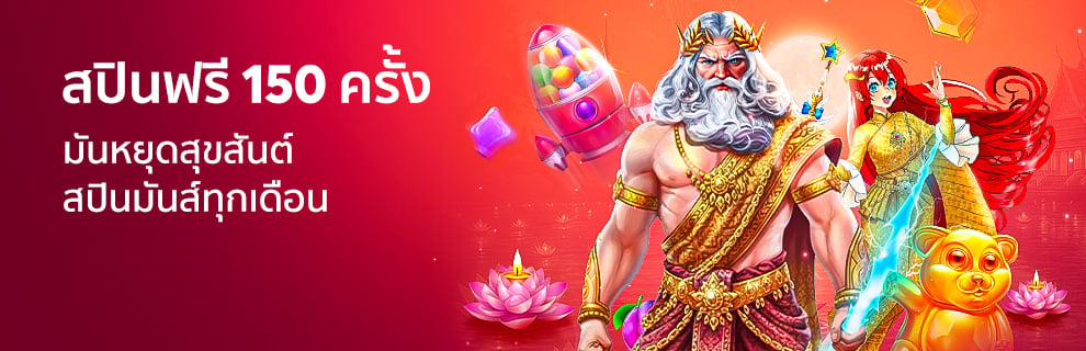 สุขสันต์วันหยุด